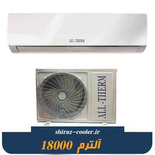 خرید و قیمت اسپلیت آلترم 18000 در شیراز